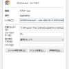 Google Chrome、プロファイルを作る方法