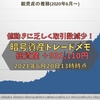 (2021年6月20日13時時点)総資産は＋931,110円でした【暗号資産】トレードメモ　BTC，ETH，MONA，XRP【仮想通貨】