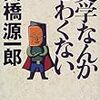  相変わらず再読。