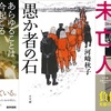 今週の書評本 全95冊（2024/7/8～7/14 掲載分 週刊9誌＆新聞3紙+ｸﾛﾜｯｻﾝ+ｻﾗｲ）