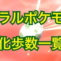 決定版 全ポケモン孵化歩数一覧 まとめ つくたろうのブログ