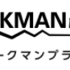 【ワークマンプラスから学ぶ】強みを横展開し自分の付加価値を上げる方法。