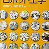  ロボティクスを学ぶのにおすすめの大学の授業の資料