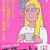 【読書】『才能0のダメOLが喫茶店にいた妖精みたいなおねえさんの教えで1億円稼いだ話』