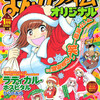 まんがタイムオリジナル2014年1月号　雑感あれこれ