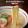 選べる九州有名店豪華とんこつラーメン福袋10食セット【送料無料】博多とんこつ、熊本ラーメンレビューまとめ 口コミ