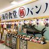 【オススメ5店】清水駅周辺～草薙(静岡)にある定食が人気のお店