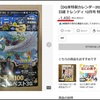 HD-2D版「ドラゴンクエスト3」を扱った書籍本が品切れ相次ぐ！日経トレンディ特装版、Vジャン攻略本がプレミア価格にｗ