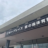 ウォーキング&ウェイトトレーニング！体育館！