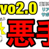 【povo2.0/重要なお知らせ】あの数時間待ちは当たり前の人気サービスが一時休止!!チャット対応を一時休止の改悪