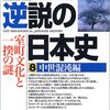 逆説の日本史 第８巻