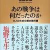 第26位『あの戦争は何だったのか』保阪正康