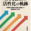 「伸びる会社の活性化の軌跡」ネット販売開始