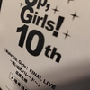 解き放たれる記憶のループ：または、『Wake Up, Girls！ FINAL LIVE ～想い出のパレード～』 応援上映感想
