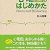 (読んだもの) 心電図のはじめかた