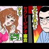 【東日本コンテンツ・ソフト】セクシービデオ審査の仕事を漫画にしてみた(マンガで分かる)＠アシタノワダイ