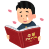 平成２８年度 事例Ⅰ 年号と時制に気をつけろ！そして、決戦は近いぞ！士気をあげろ！