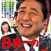 無能な安倍外交は、国民にとって災害級の悲劇！