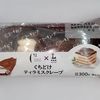 【似非グルメの甘味礼讃１２７６品目】ローソンの『Uchi Café×シーキューブ　くちどけティラミスクレープ』を食べてみた！