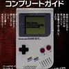 【ゲームボーイ】ポケモン好きが選ぶ人生を費やしたGB/GBC・111選・個人的ランキングまとめ(全ジャンル)※神ゲー・良作・名作・懐古・ベスト40を紹介する【ゲームボーイカラー】