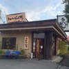 激旨！  カレーうどん＆鍋焼うどん！！   うどん山川＠大阪府八尾市沼