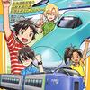 電車で行こう！21巻　感想&紹介