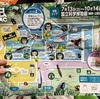 【国立科学博物館】昆虫MANIACに行って来たよ(^^♪
