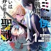 【漫画レビュー】キミと僕の最後の戦場、あるいは世界が始まる聖戦　１巻