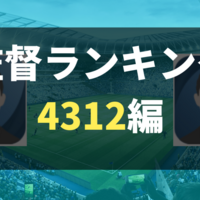 おすすめ5バック監督ランキング ウイイレ21 ウイイレアプリ最新情報 ガチスカ おすすめ5バック監督ランキング ウイイレ21 ウイイレアプリ最新情報 ガチスカ