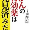 岡崎公彦医師のベンズアルデヒド説の真偽について