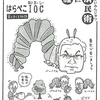 風刺漫画なんかいらない？（初出：『近藤正高 書き下ろしエッセイ集　ぐちは云うまい こぼすまい』其の二、2023年11月）