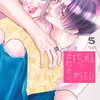 君を忘れる恋がしたい 5巻 特典まとめ【購入＆予約】