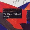 『「思考軸」をつくれ』でライフネット社長出口治明さんが紹介した軸を作る２０冊