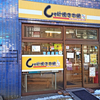 しゃけ焼き本舗 恵庭駅前店 / 恵庭市相生町14