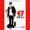 【映画】『セブンティーン・アゲイン (2009)』の感想