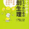 書籍紹介：『セラピストのための解剖生理』