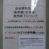 自動券売機で自由席特急券が買えなくなる？