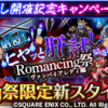 【ロマサガRS】「Romancing祭 ヴァンパイアレディ編」のスタイル個人的評価まとめ