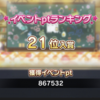 【デレステ】イベラン初心者の久川凪Pがアタポンイベントで21位をとった備忘録