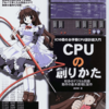 いまさらCPUを創る(1)：パーツリスト