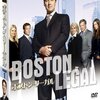 法廷ドラマ『ボストンリーガル』を今見る（結論：めちゃくちゃ面白かった）