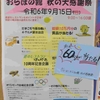 道の駅はっぽうで秋の大感謝祭が、ポンポコ山公園では「んめものまつり」が開催されます（秋田県八峰町）
