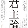 【マキャヴェッリおすすめ本】代表作『君主論』から政治思想をつかむ15冊【作品一覧】