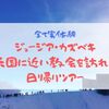 絶景！天国に近い教会を訪れる、ジョージア・トビリシからの日帰りカズベキツアー体験記