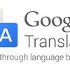 【節約】DIYでgoogle翻訳の実力を検証！