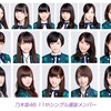 乃木坂46、11th選抜これで良いのか？