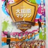 【マラソン】大田原マラソン、2時間59分34秒で完走