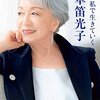 草笛光子さん