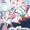 2024年6月コミックス新刊情報（6月10日～14日)『ブルアカ ゲーム開発部だいぼうけん！』1巻、『まほあく愛蔵版』など