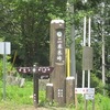 二本木峠(埼玉県秩父郡東秩父村)